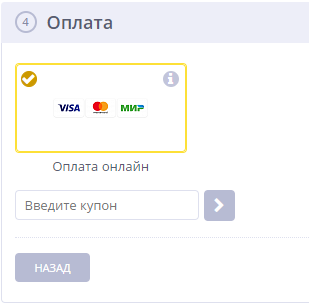 Окно для ввода кода скидочного купона