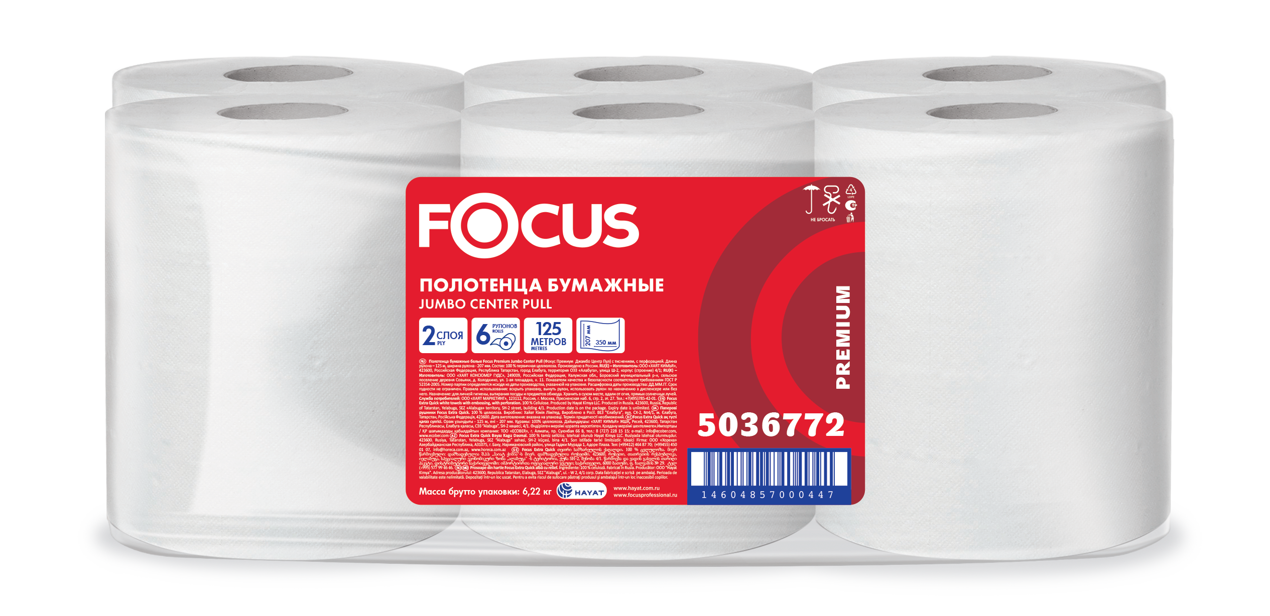 5036772 Бумажные полотенца Focus Jumbo Centerpull белые двухслойные с центральной подачей, 6 рулонов по 125 метров