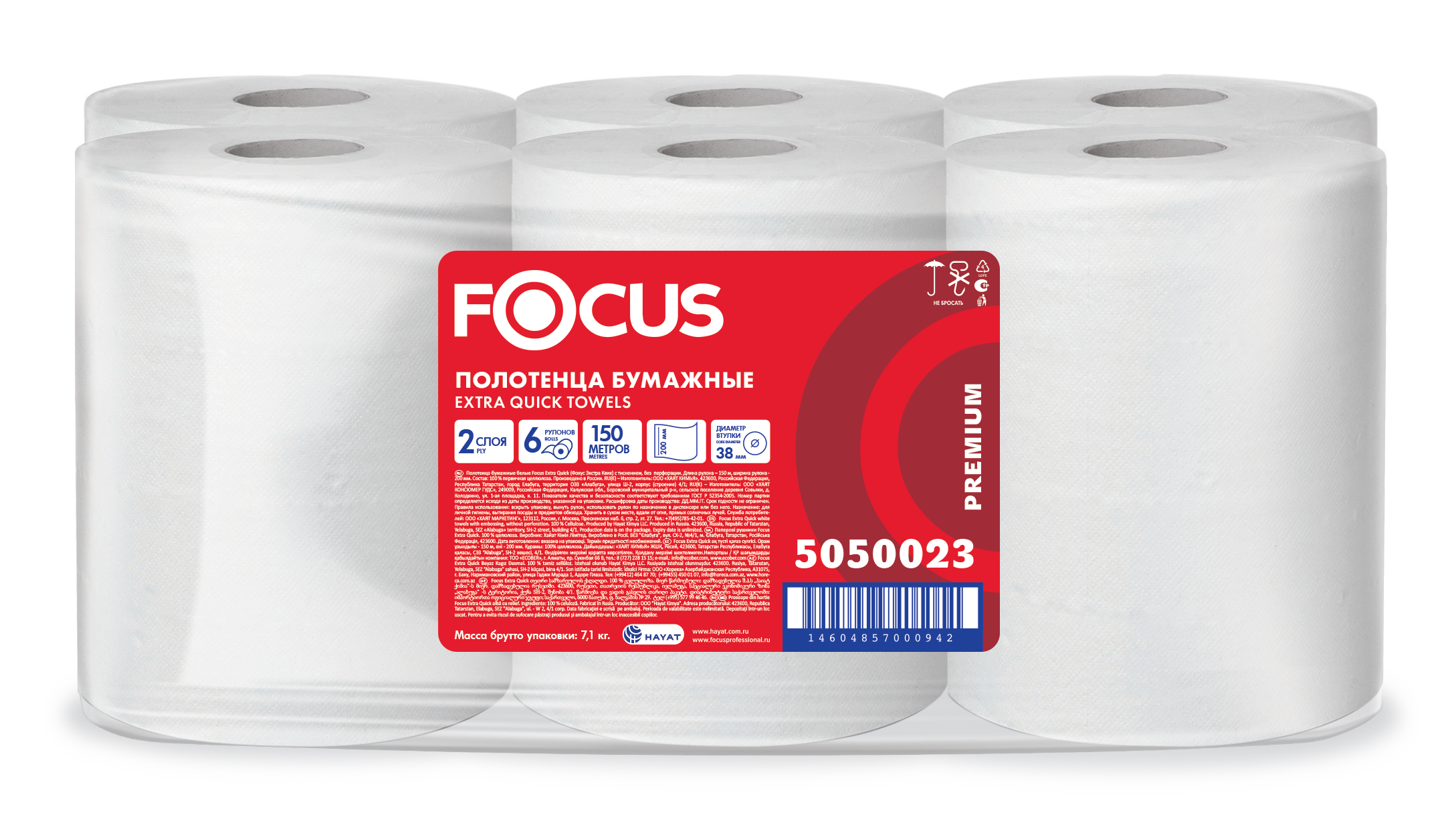 5050023 Бумажные полотенца Focus Extra Quick белые двухслойные, 6 рулонов по 150 метров